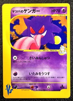 1st edition Morty's Gengar 021/141 VS set [LP] Japanese pokemon card 6b6 - Image 1