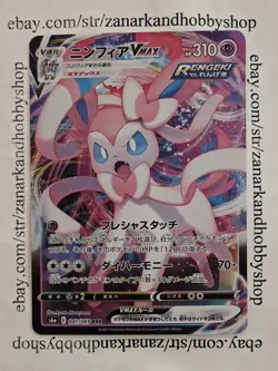 Pokemon Sylveon VMAX s6a E 041/069 RRR Eevee Heroes JAPANESE NM - Image 1