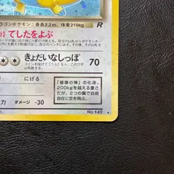 Dark Dragonite No.149 Holo Team Rocket Japanese Pokemon Card Nintendo From Japan - Image 5