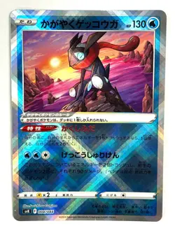 Pokemon Card Greninja 004/044 SVK Deck Build Box Stellar Miracle JAPAN - Image 1
