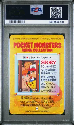 1998 POKEMON JPN BANDAI CARDDASS VENDING #54 ASH/BROCK/MISTY/PIKACHU PSA 9 - Image 2
