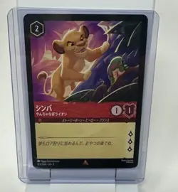 Disney Lorcana Simba - Scrappy Cub - Into the Inklands JAPANESE Rare - Image 1