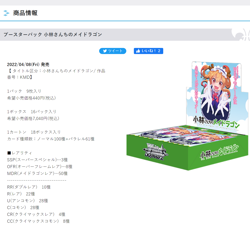 Weiss Schwarz Miss Kobayashi's Dragon Maid Booster Box Bushiroad Japanese Sealed 4573414718947 - Image 2