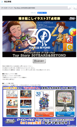 Toy Story 30YEARS＆BEYOND Disney PIXAR Weiss Schwarz Booster Pack Box Sealed - Image 4