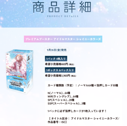 Weiss Schwarz THE IDOLM@STER SHINY COLORS Japanese Premium Booster Box Sealed - Image 4