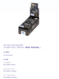 Weiss Schwarz Blau Black Butler TCG Trading Card Booster Box Japanese Sealed - Image 3