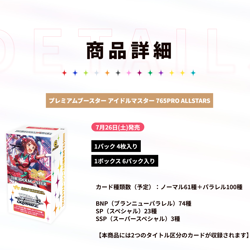 Weiss Schwarz The iDOLM@STER 765PRO ALLSTARS Premium Japanese Booster Box Sealed - Image 3
