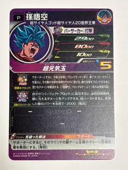 Son Goku Promo P PCS20-01 Super Dragon Ball Heroes Japanese Card Near Mint - Image 2