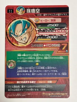 Son Goku UR HGD7-35 Super Dragon Ball Heroes Japanese Trading Card Excellent - Image 2