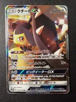 Pokemon Card - Mawile GX RR 030/054 - Japanese GG End Sm10a - Image 1