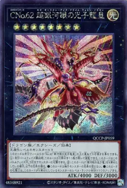 YuGiOh QCCP-JP059 Number C62: Neo Galaxy-Eyes Prime Photon Dragon Secret - Image 1
