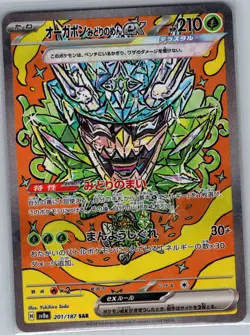 Teal Mask Ogerpon ex 201/187 Japanese SV8a: Terastal Fest ex - Pokemon Card - NM - Image 1