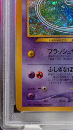 2001 POKEMON JAPANESE PROMO COROCORO COMICS FOIL #151 SHINING MEW PSA 6 - SWIRL - Image 5