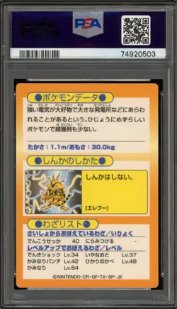 Pokemon Electabuzz Meiji Japanese Foil Promo PSA 10 Gem Mint - Image 2