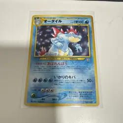 Feraligatr [LV. 56] #160 Pokemon Japanese Gold, Silver, New World (Neo Genesis) - Image 1