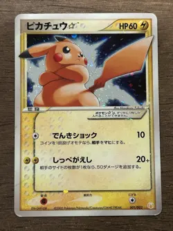 Pikachu Gold Star SWIRL 001/002 Japanese Pokemon Card 2005 TCG - Image 1