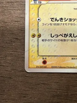 Pikachu Gold Star SWIRL 001/002 Japanese Pokemon Card 2005 TCG - Image 5