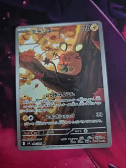 Japanese Pokemon Dedenne AR 085/080 Nihil Zero Pokemon Card - Image 4