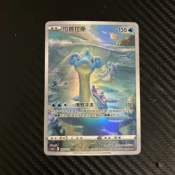 Lapras AR CS6bC-132/131 Pokemon Card Chinese Holo State A - Image 1