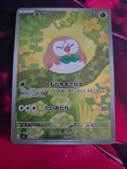 Rowlet 082/080 Full Art Nihil Zero Japanese Pokemon Card - Image 4