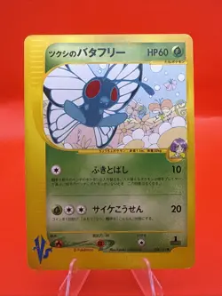 Bugsy's Butterfree 008/141 Pokemon vs Regular (Japanese) - Image 1