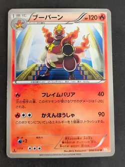 Pokemon Card Japanese Magmortar 008/050 U Banned Art BW5 Akira Komayama eb253 - Image 1
