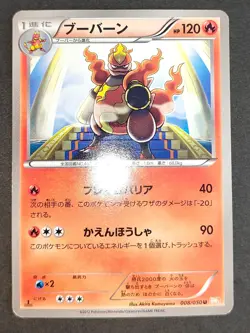 Pokemon Card Japanese Magmortar 008/050 U Banned Art BW5 Akira Komayama eb253 - Image 2