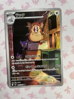 Raticate AR M3 092/080 Munikis / Nihil Zero Pokemon Card Japanese 🇬🇧 uk seller - Image 1