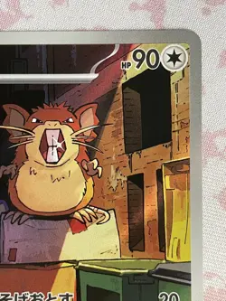 Raticate AR M3 092/080 Munikis / Nihil Zero Pokemon Card Japanese 🇬🇧 uk seller - Image 3