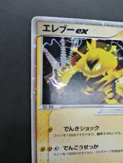 Electabuzz ex Pokemon Card Vintage Rare Holo Nintendo 2003 050/080 Japan F/S - Image 5