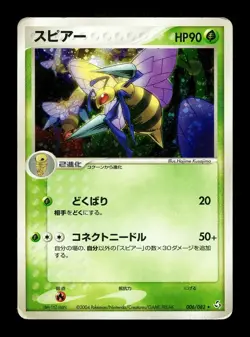 [HP] Beedrill Holo Japanese Flight of Legends 006/082 Pokemon B SWIRL - Image 1