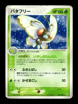 [HP] Butterfree Holo Japanese Flight of Legends 003/082 Pokemon B - Image 1