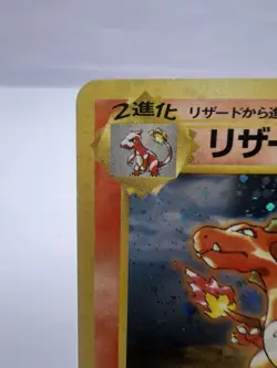 Pokemon Card Charizard No.006 CD Promo Trade Please 1998 Holo EXC Japanese - Image 2