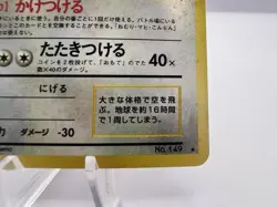 Pokemon Card Dragonite Fossil No.149 EXC Condition Strong Holobleed Japanese - Image 5