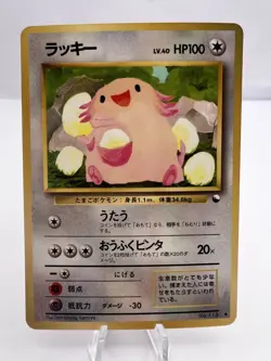 Pokemon Card Chansey Vending Series 1 No.113 1998 EXC Japanese - Image 1