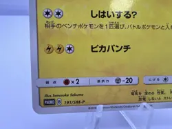 Pokemon Card Pretend Boss Pikachu 191/SM-P Giovanni Rocket's Ambition Japanese - Image 4