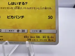 Pokemon Card Pretend Boss Pikachu 191/SM-P Giovanni Rocket's Ambition Japanese - Image 5