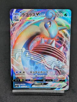 Lapras VMAX 032/190 S4A Vivid Voltage - Shiny Star V Japanese Pokemon Card - Image 1