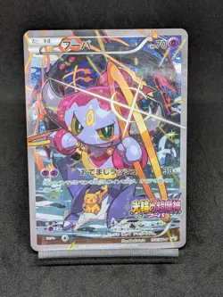 Hoopa 155/XY-P Movie Promo Holo 2015 Japanese Pokemon Card - Image 1