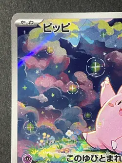 Japanese in Seller、Clefairy 、AR 、086/080 、M3 、 Pokemon Card MEGA、very good - Image 2