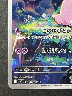 Japanese in Seller、Clefairy 、AR 、086/080 、M3 、 Pokemon Card MEGA、very good - Image 4