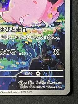 Japanese in Seller、Clefairy 、AR 、086/080 、M3 、 Pokemon Card MEGA、very good - Image 5