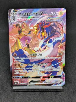 Rapid Strike Urshifu VMAX CSR 241/184 S8b VMAX Climax - Pokemon Card Japanese - Image 1