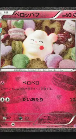 Swirlix 023/032 NM PokeKyun Collection Japanese Pokemon Card TCG - Image 1