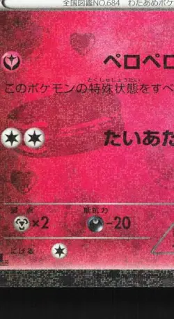 Swirlix 023/032 NM PokeKyun Collection Japanese Pokemon Card TCG - Image 2