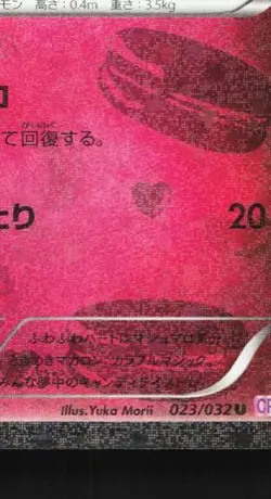 Swirlix 023/032 NM PokeKyun Collection Japanese Pokemon Card TCG - Image 3