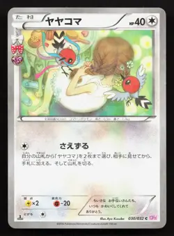 Fletchling 030/032 Pokekyun LP 1st ED Japanese Pokemon Card TCG - Image 1