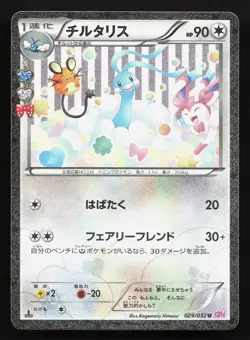 Altaria 029/032 Pokekyun NM 1st ED Japanese Pokemon Card TCG - Image 1