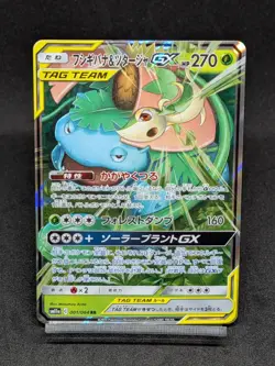 Venusaur & Snivy GX RR 001/064 SM11a Team Up - Remix Bout Pokemon Card Japanese - Image 1