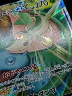 Venusaur & Snivy GX RR 001/064 SM11a Team Up - Remix Bout Pokemon Card Japanese - Image 3